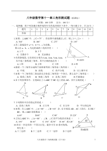 八年级数学第十一章三角形测试题