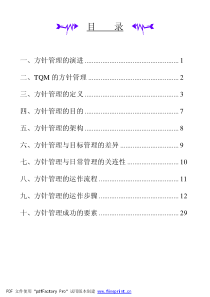 方针管理学习手册