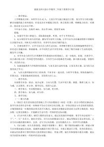 新版北师大版二年级数学教学计划