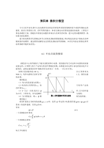 数学建模-微积分模型