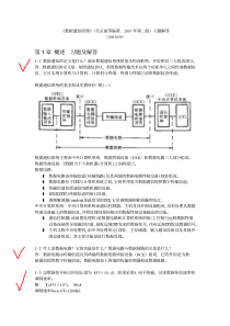 数据通信原理(第2版)课后习题-(13章)答案