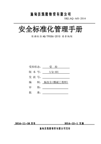 施甸县凯隆物资有限责任公司标准化手册