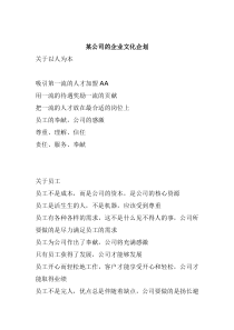 某公司的企业文化企划(1)