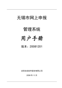 无锡市劳动保障单位管理系统用户手册12