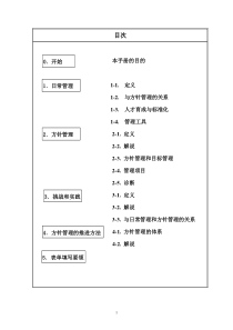 日产公司物流管理手册