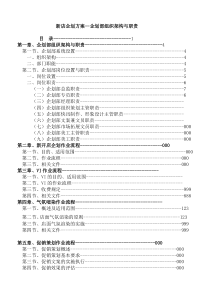 新店企划方案--企划部组织架构与职责