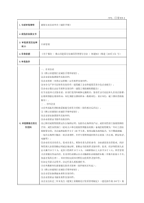 日常03-1建筑行业企业申办《诚信手册》