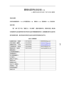 星级社团评比总企划