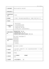 日常03-2建筑行业企业遗失补办《诚信手册》