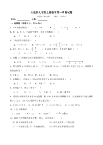 新人教版七年级数学上册第一章有理数单元测试题