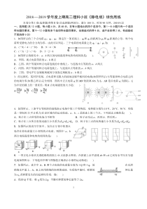 《静电场》培优周练