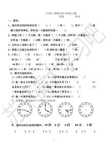 二年级下册数学时分秒练习题(完整版)