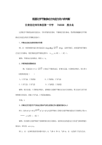 根据化学平衡移动方向进行的六种判断