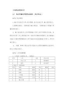 铁路三电施工作业卡片(电力)