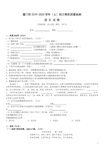 厦门市2019-2020学年(上)初三期末语文质量检测(word精校版-含答案)