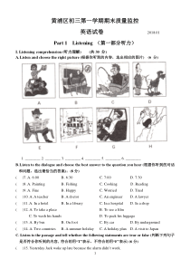 2018学年度黄浦区初三英语期末试卷(含听力和答案)