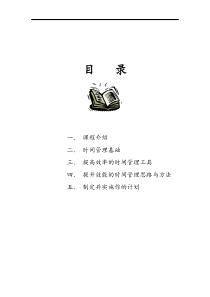 时间管理学员手册