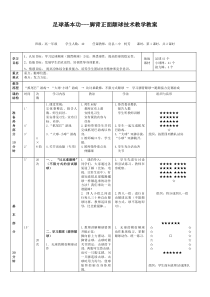 足球颠球教案