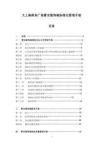 昆山大上海商务广场管理手册