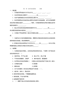 光伏发电技术习题及答案