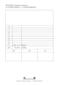 昆山巴城玄斌织带五金工业公司质量手册--hhhssl