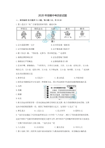 2020安徽中考历史试卷