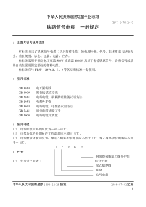 铁路信号电缆_一般规定