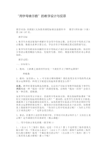 “用字母表示数”的教学设计与反思（同课异构2篇）