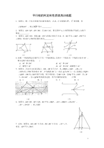 平行线的判定和性质拔高训练题