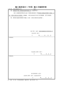 河道围堰方案