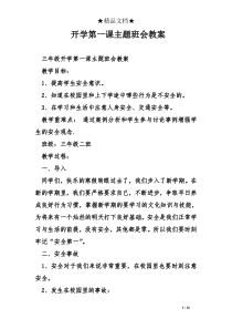 开学第一课主题班会教案