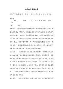 教师心理辅导记录