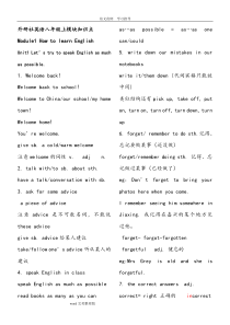 外研社英语八年级上M1-M3知识点整理