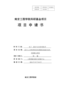 基于人工神经网络多传感器融合技术的机器人研制