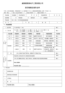 KV架空线路巡视作业表单