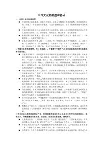 中国文化的类型和特点