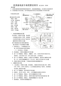 E650欧美版电波手表简要说明书