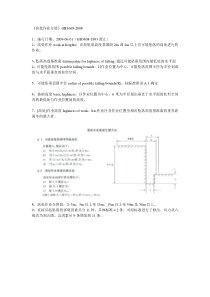 《高处作业分级》GB3608-2008