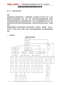 星级酒店管家部经营管理培训手册(孙红伟)