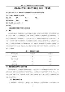 高速公路路面结构的使用状况分析与结构设计研究-中期报告