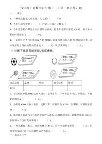 六年级下册数学百分数(二)第二单元练习题