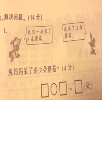 新人教版一年级数学-期末解决问题-专项练习