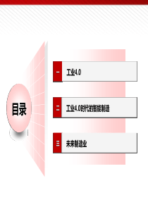 (完整版)工业4.0及智能制造解决方案