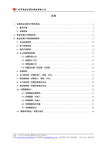 普金发票打印管理系统-广东省统一发票打印系统操作手册