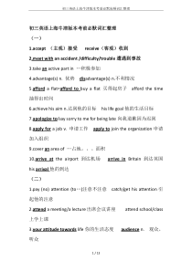 初三英语上海牛津版本考前必默高频词汇整理