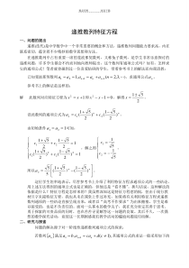 递推数列特征方程法