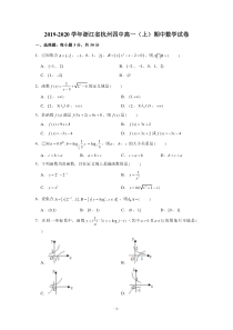 2019-2020学年浙江省杭州四中高一(上)期中数学试卷试题及答案(Word版)