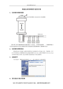 智能仪表管理软件使用手册