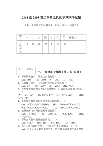 无机化学期末考试题及答案