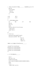 C语言结构体共用体选择题(新)